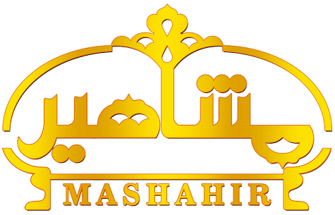 سرای مشاهیر